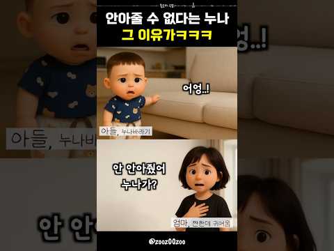 동생 오열하게 만든 냉정한 누나의 대답