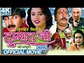 Damad Ji Latest Bhojpuri Full Movie Manoj Tiwari Rani Chaterjee Aryan Eagle Bhojpuri Movies
