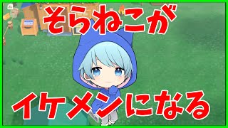 【イケメン】女性リスナーに気を使うそらねこくん
