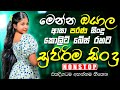 Best Old Sinhala Band Nonstop Sinhala Sindu Best New Sinhala Songs Collection Sinhala New Song