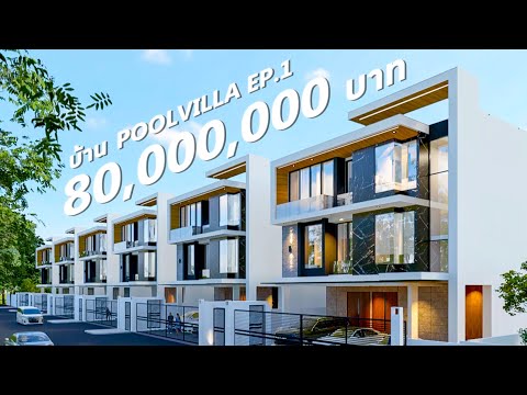 Modern Luxury Pool Villa สุดหรูหราในทำเลทองที่ดีที่สุด พื้นที่กว่า 110 ตารางวา พร้อมพื้นที่ใช้สอยที่ใหญ่โตกว่า 800 ตารางเมตร ออกแบบในสไตล์ Super Luxury ที่จะทำให้ผู้เป็นได้รับความสุขที่ล้ำลึกและความภูมิใจสูงสุดอย่ – รูปที่ 2