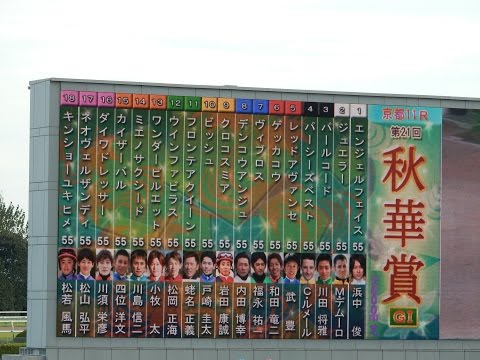 第21回秋華賞2016/演出映像とレースファンファーレ(2016.10.16)