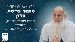 מלווה מלכה פרשת בלק | מהות צום י"ז בתמוז ותאריכו | רה''י הרב שמעון לפיד שליט''א (ישיבת אור עציון) - התמונה מוצגת ישירות מתוך אתר האינטרנט יוטיוב. זכויות היוצרים בתמונה שייכות ליוצרה. קישור קרדיט למקור התוכן נמצא בתוך דף הסרטון מלווה מלכה פרשת בלק | מהות צום י"ז בתמוז ותאריכו | רה''י הרב שמעון לפיד שליט''א (ישיבת אור עציון) - התמונה מוצגת ישירות מתוך אתר האינטרנט יוטיוב. זכויות היוצרים בתמונה שייכות ליוצרה. קישור קרדיט למקור התוכן נמצא בתוך דף הסרטון