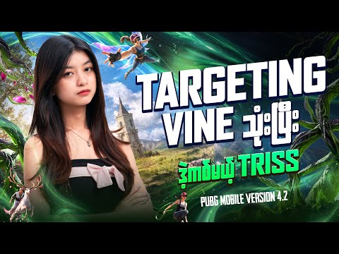 အသေကြမ်းမဲ့ Trissမဟုတ်ဘဲ တကယ်တီးမဲ့ Triss လာပြီ