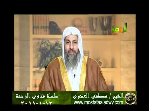  منوعات 579 فتاوىالرحمة   مصطفى العدوى12 01 2011 