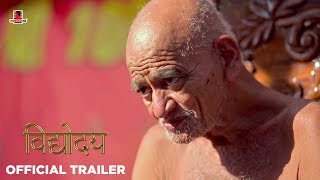 Vidyoday Trailer | Acharya Vidyasagar | Documentary | Landmarc Films
