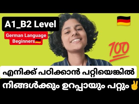 Motivation for German Language Students💯Malayalam🇩🇪 My Experience🥺| BiyaBasil #german #fsj #language