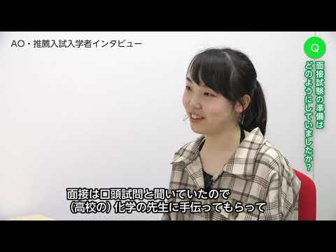 総合型・学校推薦型選抜（旧AO・推薦入試）入学者インタビュー　足立 梨乃