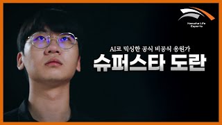 [閒聊] Doran….應援曲？