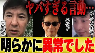 【ひろゆき×関根勤】タモリさんのいいともでの裏の顔を暴露「もう言っちゃいますね...」【コラボ 切り抜き 笑っていいとも 水曜日のダウンタウン 女優 安倍晋三 タモリ俱楽部 弔辞 酒 電車 】