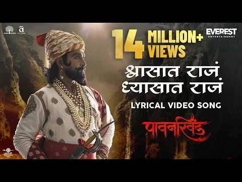Shwasat Raja Dhyasat Raja Official Song — watch video