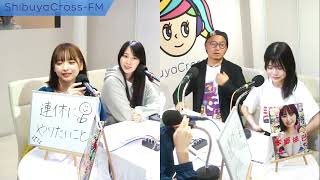 【講談社presents ミスマガ放課後RADIO！】2024.04.18放送分 MC シャバダバふじ アシスタントMC 松田実桜 ゲスト 西尾希美 一ノ瀬瑠菜