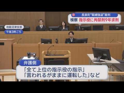 YouTube Video 検察が指示役の男に拘禁刑９年を求刑　静岡・長泉町で高齢夫婦が縛られ現金が奪われた強盗致傷事件の裁判