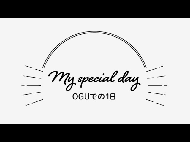 OGU1日体験動画