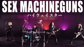 ハイウェイスター - Sex Machineguns