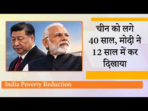 गरीबी को करीब से झेलने वाले Modi ने 49.6 करोड़ लोगों को Poverty से बाहर निकालाः World Bank Report