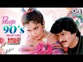 Telugu 90s Melody Songs Video Jukebox 90s Hits Telugu Songs Love Songs Romantic Hits
