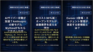 AI テクノロジーニュース: 2026年4月4日土曜日 18:01 #QixNewsAI