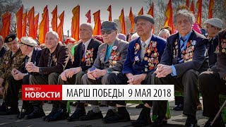 В комсомольске на амуре 9 мая