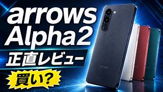 【正直レビュー】arrows Alpha2発表会へ！！これは買い？最新arrowsを徹底チェック