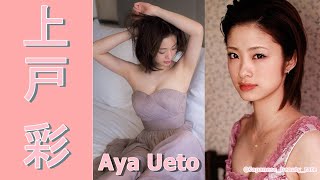 【スマホで見やすい縦型動画】上戸彩 Aya Ueto【グラビア水着美女解説Ch】