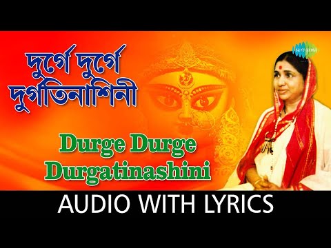 Durge Durge Durgatinashini lyrics in Bengali & English | Asha Bhosle | Swapan Chakraborty