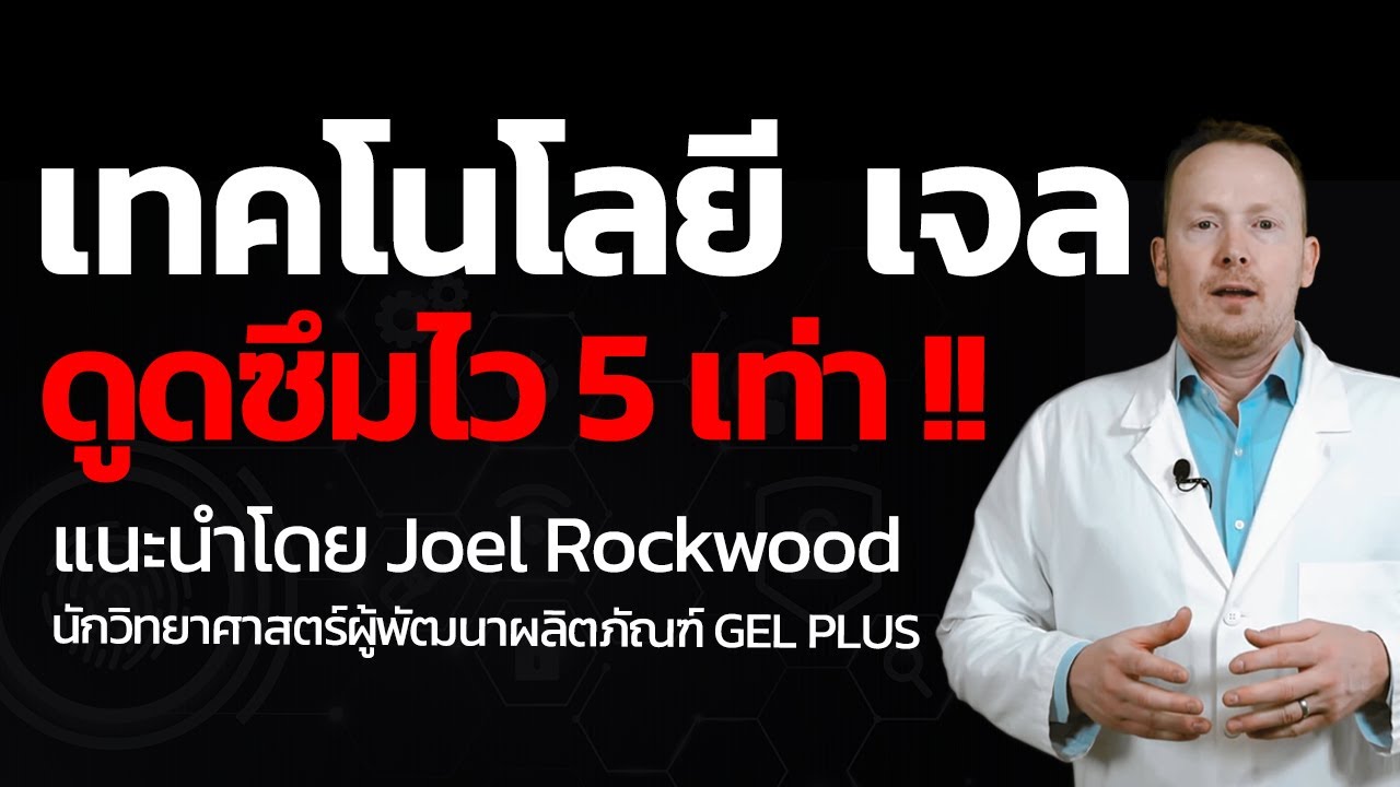 รีวิวเคสสุขภาพ Gelgood
