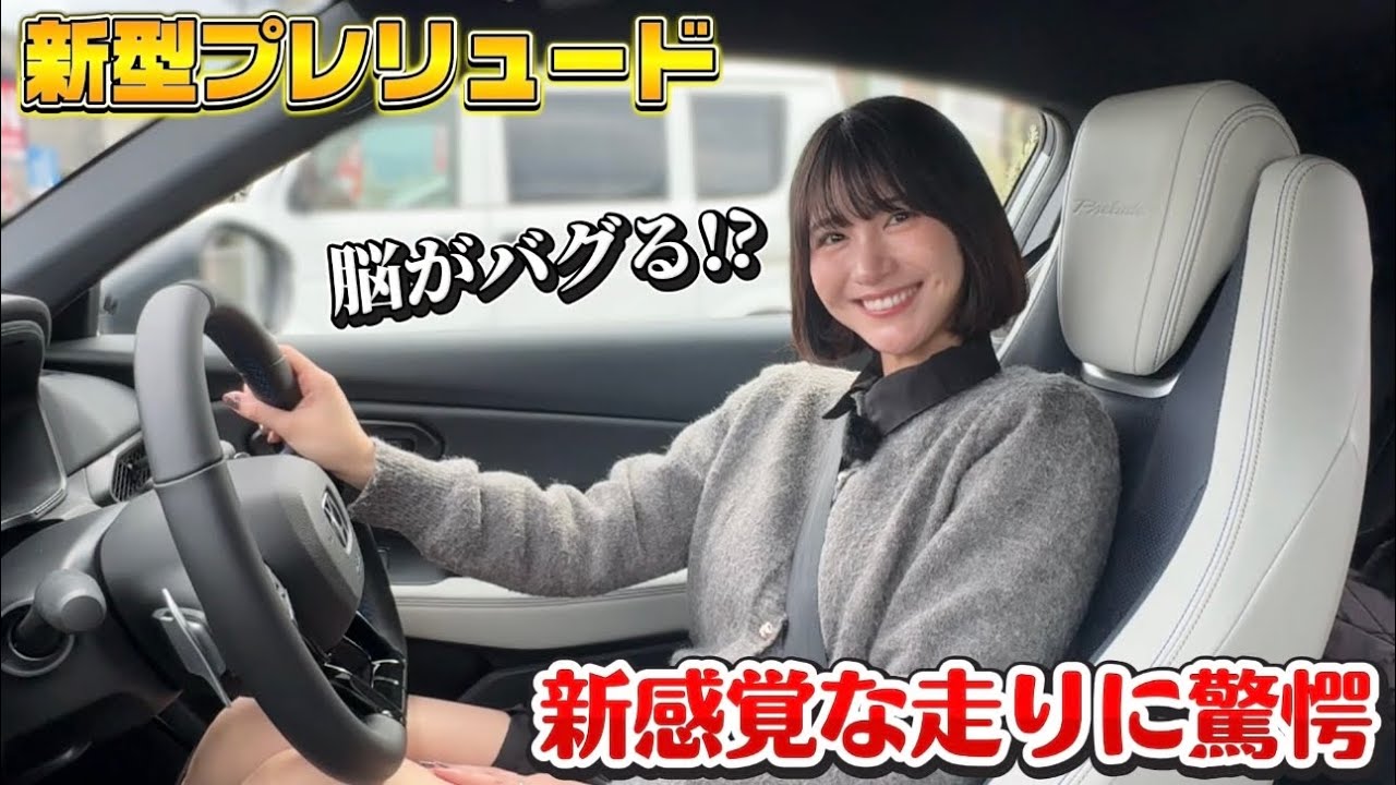 【やっと乗れた!!!】新型プレリュード試乗！ハイブリッドなのに純ガソリンスポーツカーみたい…【ホンダ prelude】【ドライブ】