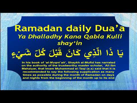 Mahe Ramadhan Daily Dua - 7 With English Translations - Ya Dhalladhy Kana