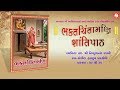 Shantipath Bhaktchintamani Hamukh Patadiya Jazz Music Swaminarayan