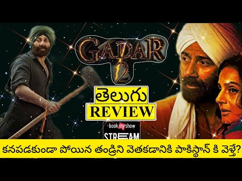 Gadar 2 Movie Review Telugu | Gadar 2 Telugu Review | Gadar 2 Movie Review | Gadar 2 Review