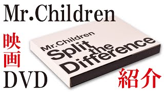 ミスチル映画DVDについて語ろう！！～Split the Difference～