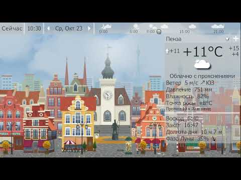 Погода. Пенза. 22 - 24 октября 19 г.