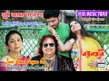 Tumi Amar Nayan Go Bapi Lahiri Asha Bhosle | New Bengali Song 2021 | Nayan Moni