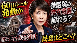 【深層分析】定数削減が先送りされた裏側…自民・維新・国民民主の本音