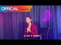 Park Bo Ram - Fisherman (Jo Young Hyun Cover)