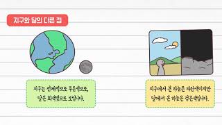 과학 3학년 1학기 5단원 7~8차시 영상(108-111p)