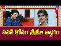 Pawan Kalyan Sreeleela పవన్‌ కోసం శ్రీలీల త్యాగం Ustaad 