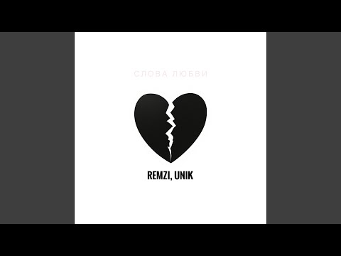 Слова любви