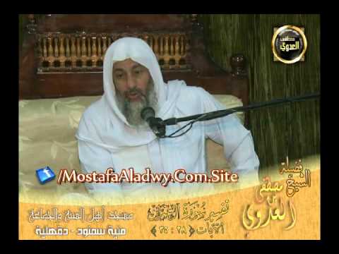  تفسير سورة آل عمران الايات من 27 35 لقاء الأحد 30 3 2014 من مسجد أهل السنة والجماعة   منية سمنود 