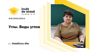 "Углы. Виды углов"