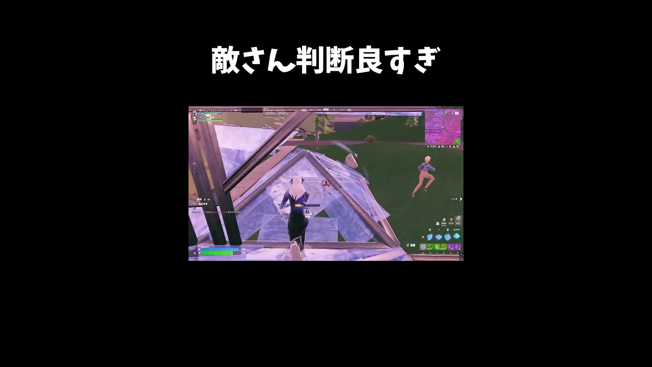 敵さん判断よすぎ【フォートナイト/Fortnite】#shorts #フォートナイト #fortnite
