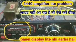 how to repair 4440 amplifier || 4440 amplifier repair।4440 amplifier मे लाइट नहीं आ रहा है। in hindi