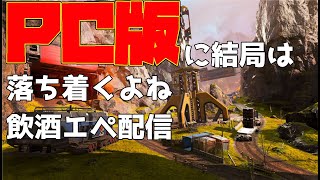 【Apex】PC版に結局は落ち着くよね