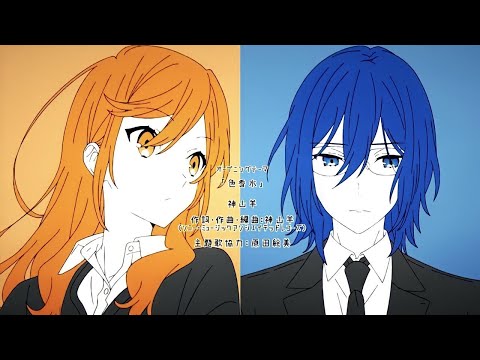 Horimiya OP Full /『Yoh Kamiyama - Iro Kousui』/【AMV Lyrics】