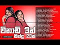23 Songs In 3 Minutes Best Mashup Cover 2020
