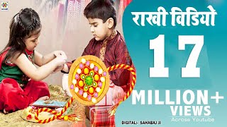 #रक्षा बंधन स्पेशल -ये गाना सुनकर