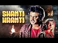 Juhi Chawla और Rajinikanth की फूल एक्शन फिल्म Shanti Kranti जू
