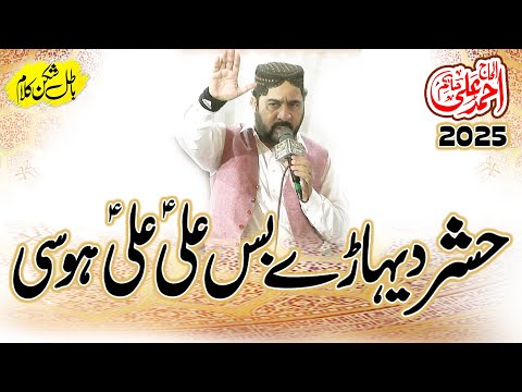Most Trending Kalam || Ali(A.S) Ali(A.S) Hosi || Hashar Dehare Bus Ali Ali Ho Si Ahmed Ali Hakim2025