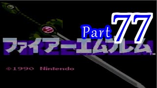 【実況】FE暗黒竜と光の剣をノーリセでまったりプレイPart77【初見】